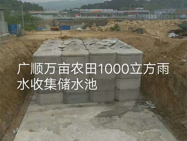 广顺万亩农田1000立方雨水收集储水池